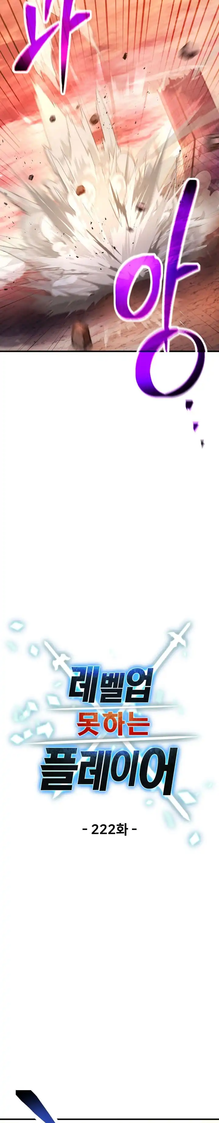 Player Who Can't Level Up Chapter 222 - Page 12