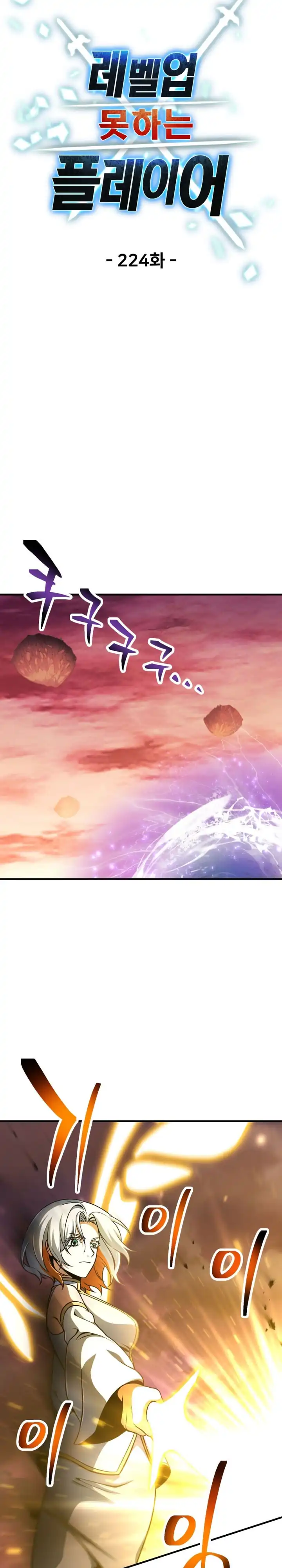 Baca Player Who Can't Level Up - Chapter 224 halaman 16