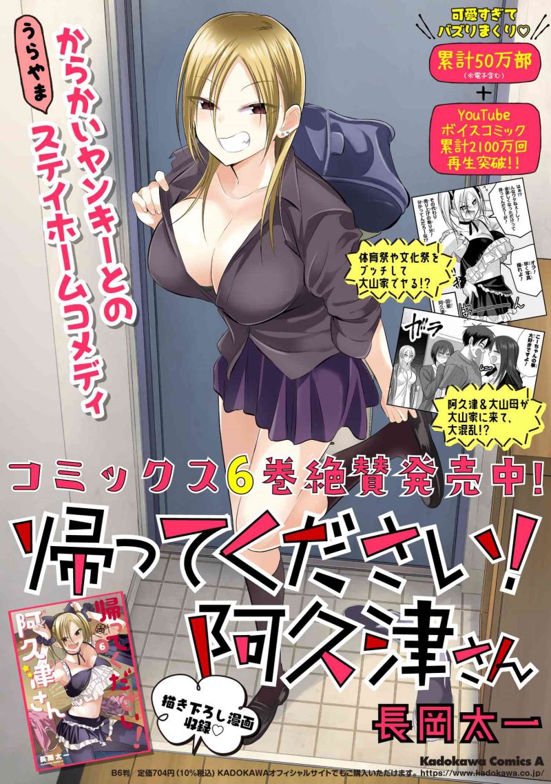 Baca Please Go Home, Akutsu-san! - Chapter 127.5 halaman 5