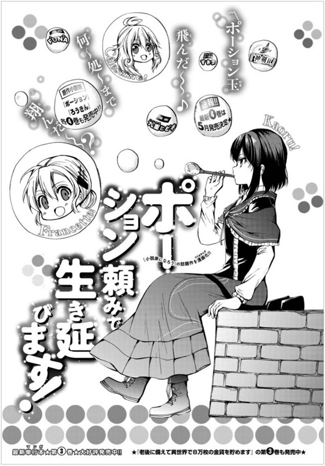 Baca Potion-danomi de Ikinobimasu! - Chapter 23 halaman 2