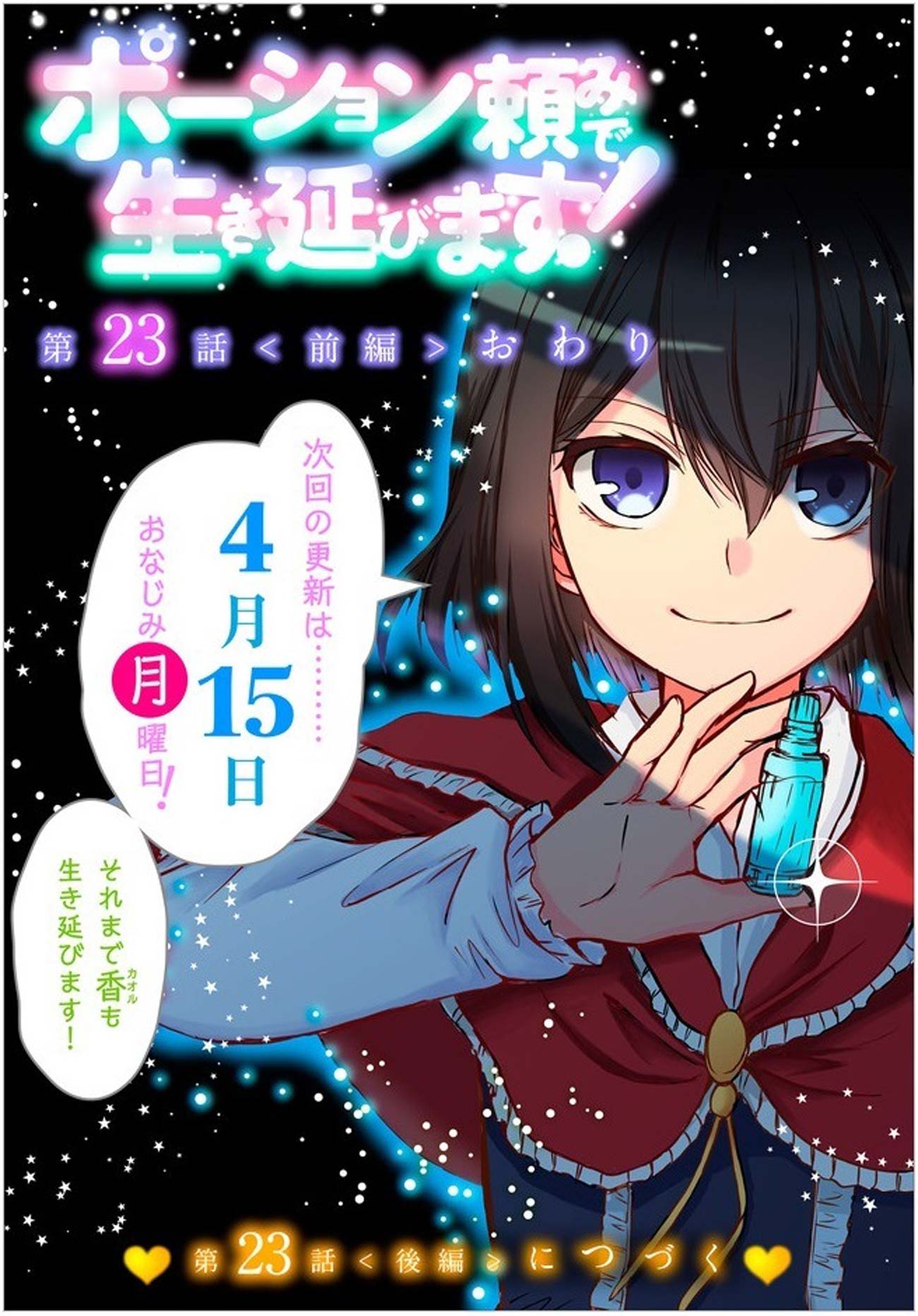 Baca Potion-danomi de Ikinobimasu! - Chapter 23 halaman 20
