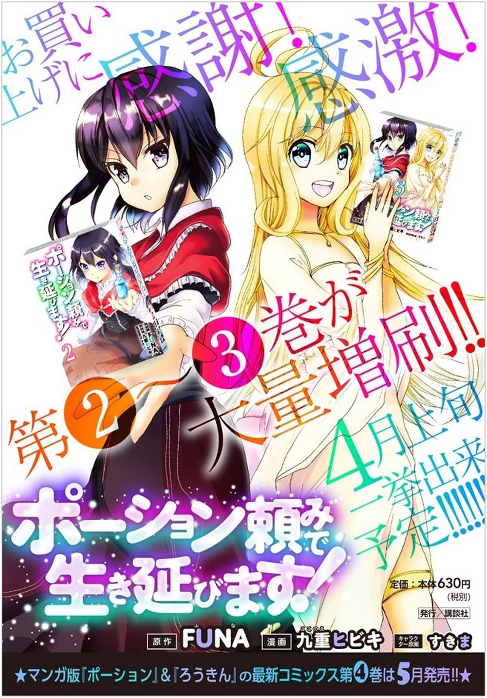 Baca Potion-danomi de Ikinobimasu! - Chapter 23 halaman 21