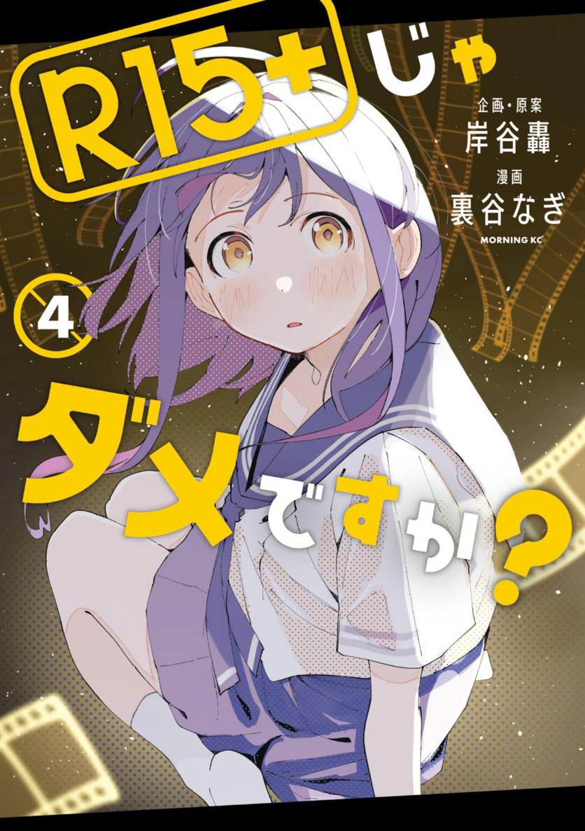 R15+ ja Dame desu ka? Chapter 26 - Page 1