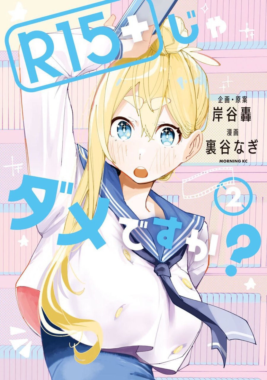 R15+ ja Dame desu ka? Chapter 8 - Page 1