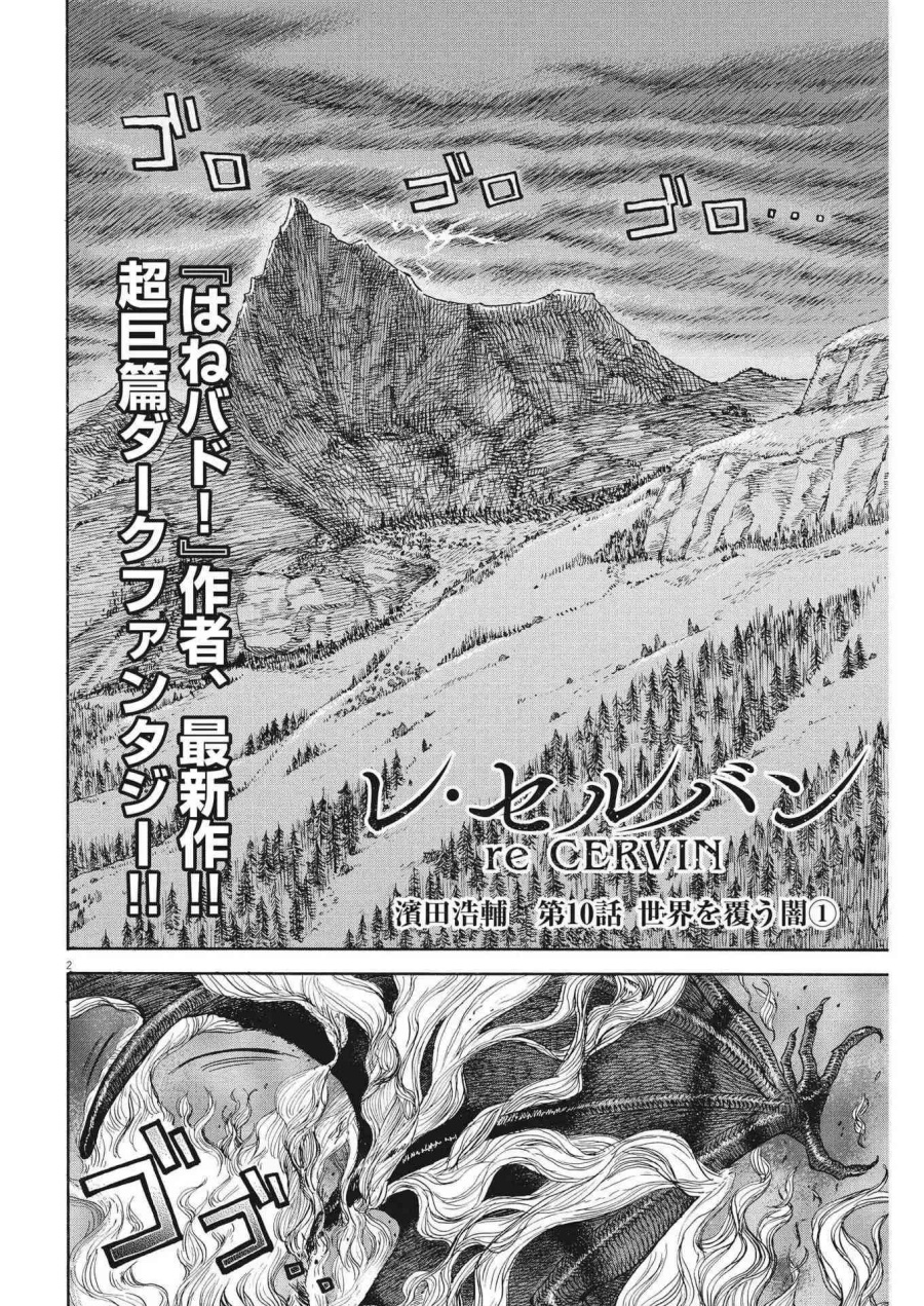 Baca Re Cervin - Chapter 10 halaman 3