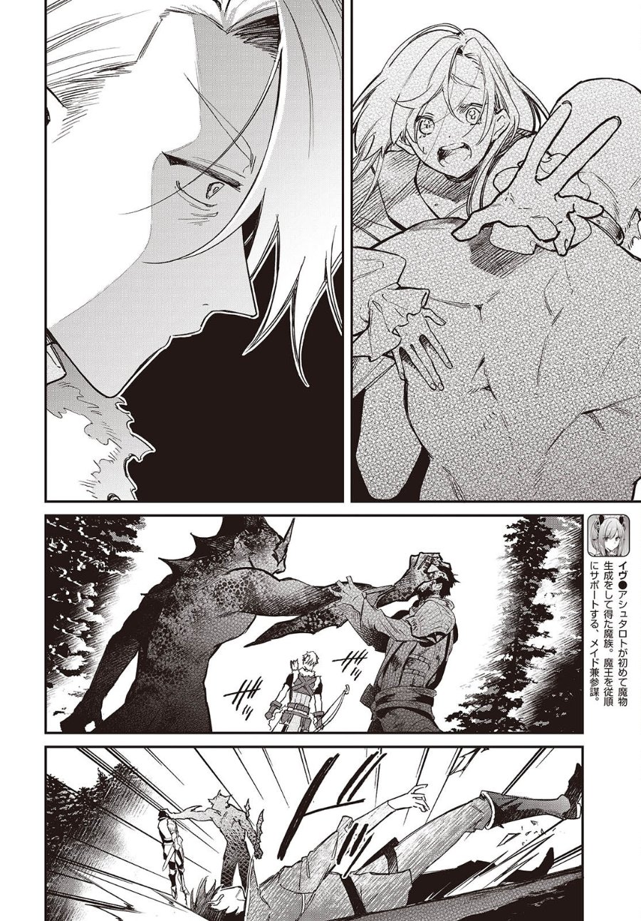 Realist Maou Niyoru Seiiki Naki Isekai Kaikaku Chapter 61 - Page 13