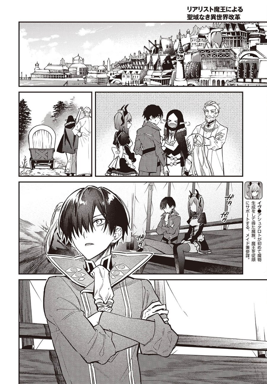 Realist Maou Niyoru Seiiki Naki Isekai Kaikaku Chapter 63 - Page 29