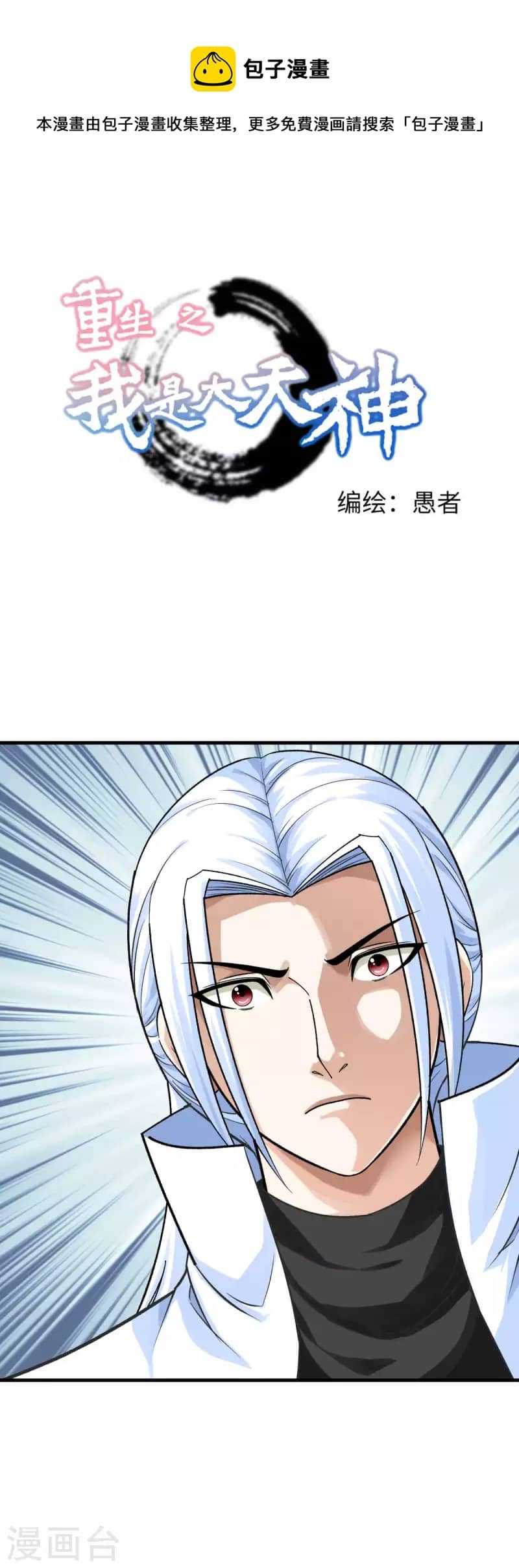 Baca Rebirth I Am The Great God - Chapter 221 halaman 2