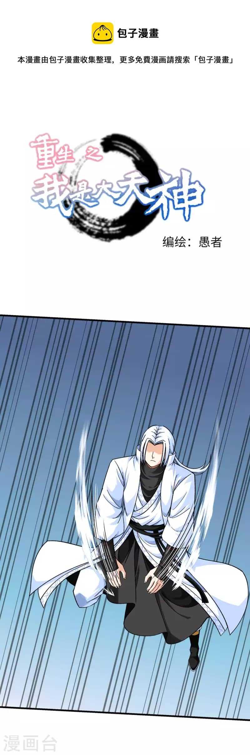 Baca Rebirth I Am The Great God - Chapter 223 halaman 2