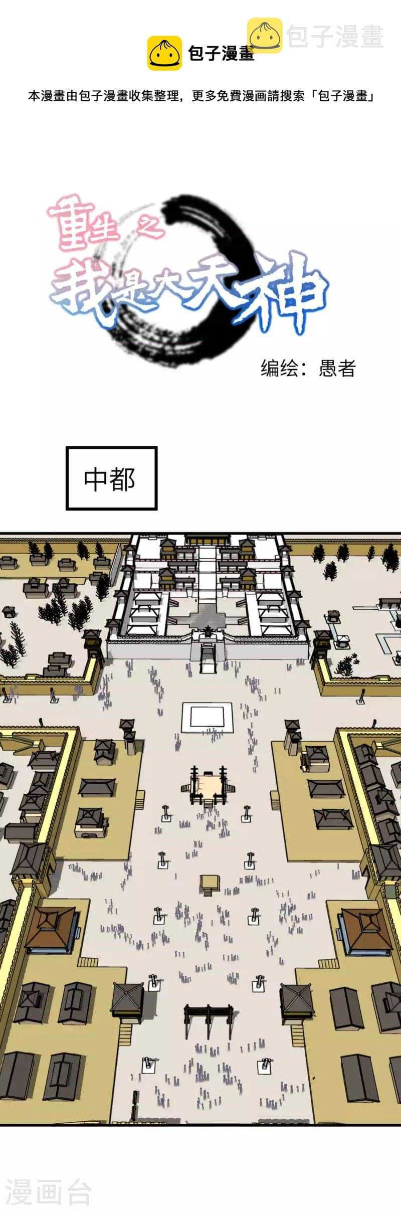 Baca Rebirth I Am The Great God - Chapter 224 halaman 2