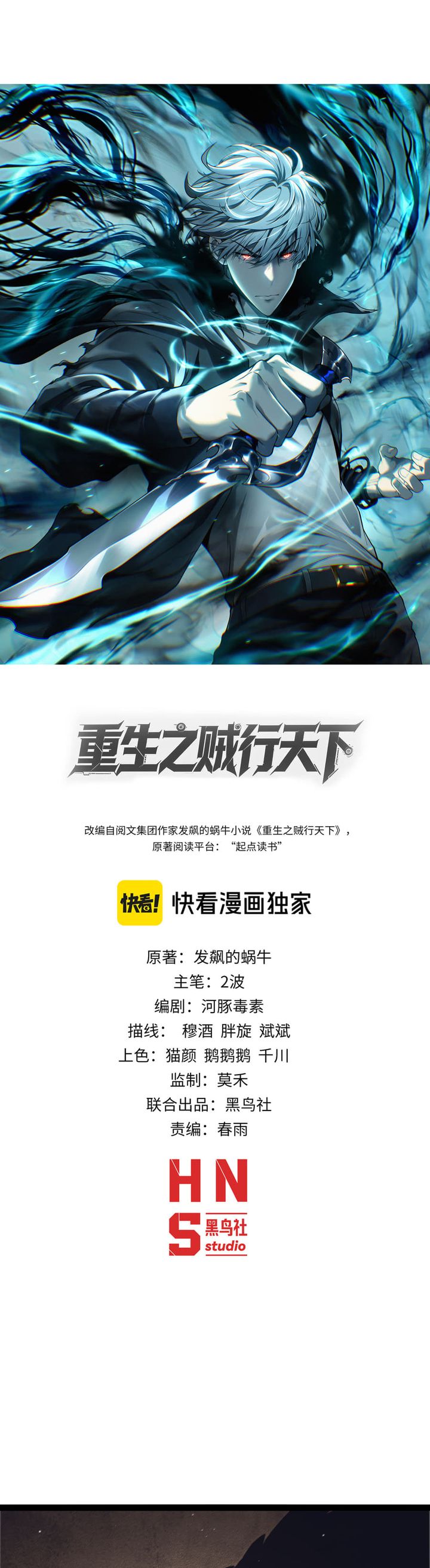 Baca Rebirth of the Thief Who Roamed the World - Chapter 17 halaman 1