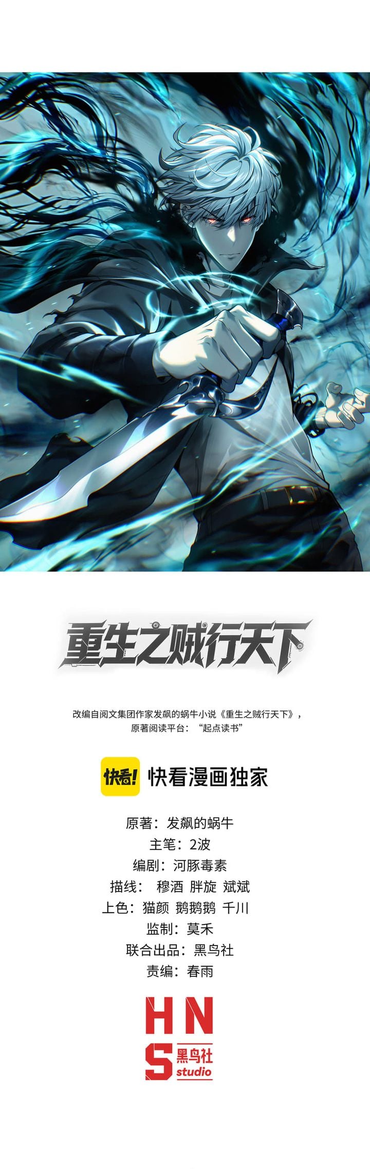 Baca Rebirth of the Thief Who Roamed the World - Chapter 25 halaman 1