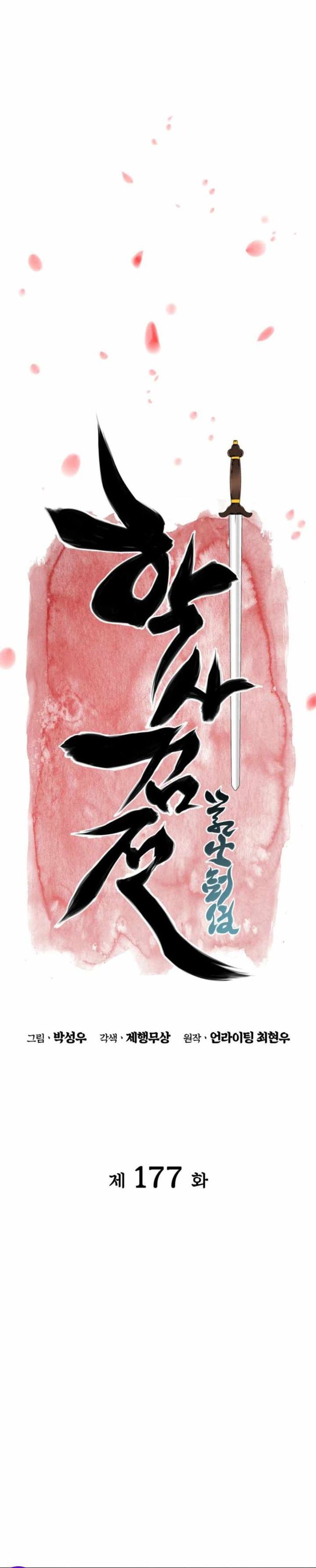 Baca Records of the Swordsman Scholar - Chapter 177 halaman 15