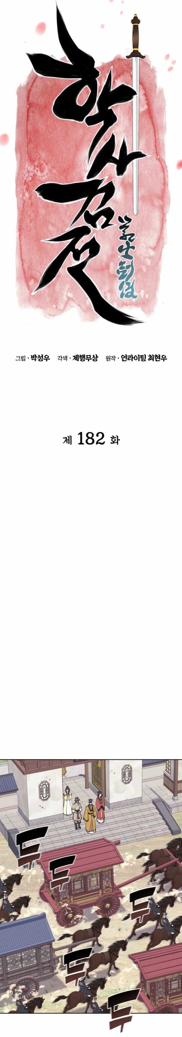 Records of the Swordsman Scholar chapter 182 halaman 5