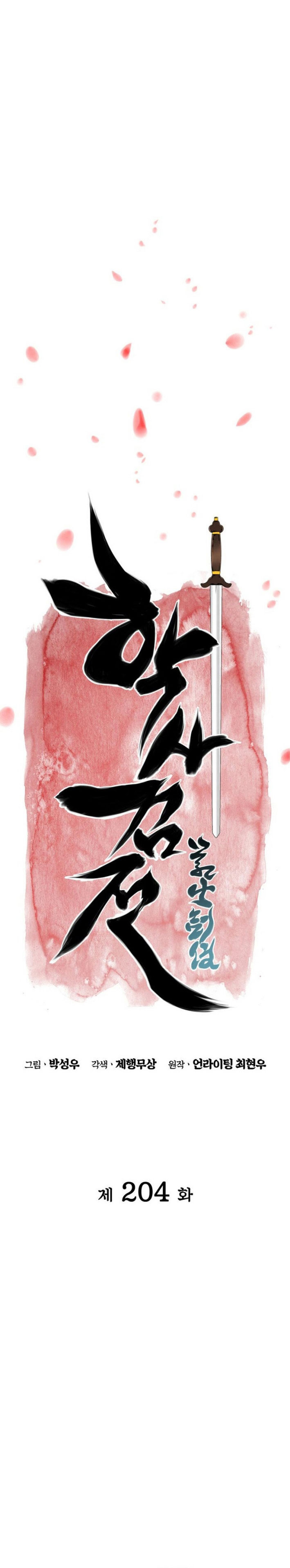 Baca Records of the Swordsman Scholar - Chapter 204 halaman 7