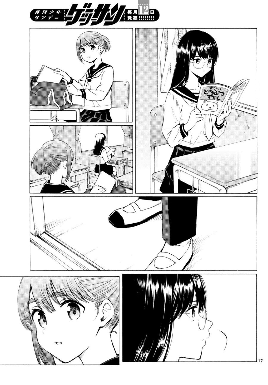 Register! Chapter 10 - Page 17