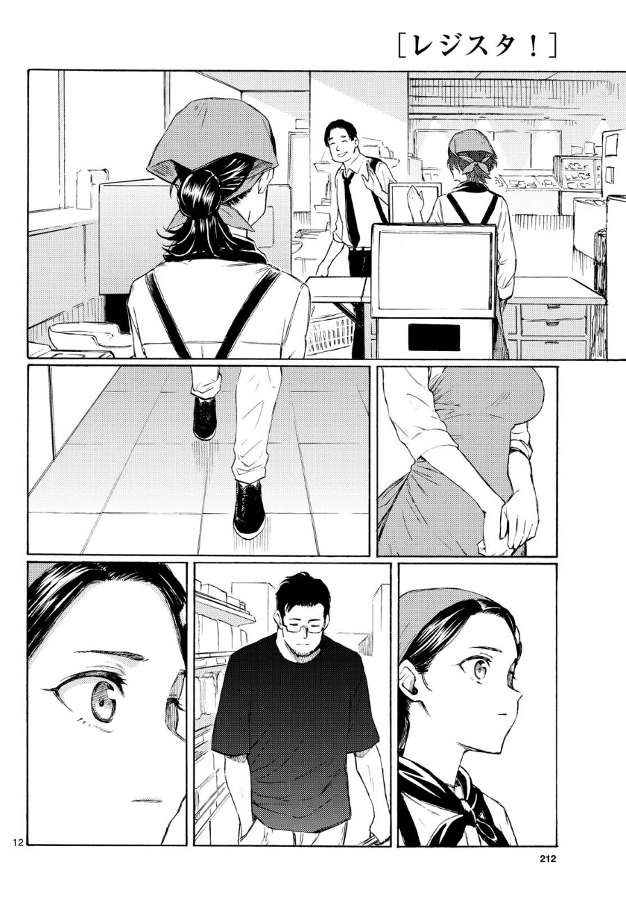 Register! Chapter 16 - Page 12