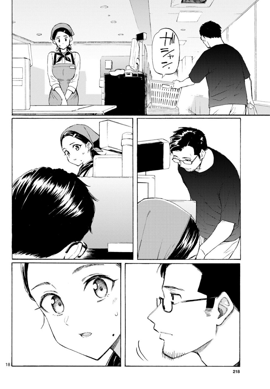 Register! Chapter 16 - Page 18