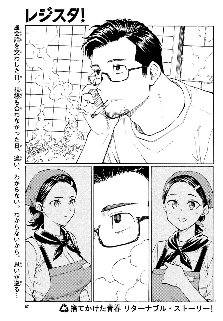 Register! Chapter 17 - Page 1