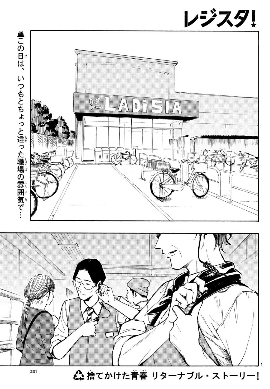 Register! Chapter 18 - Page 1