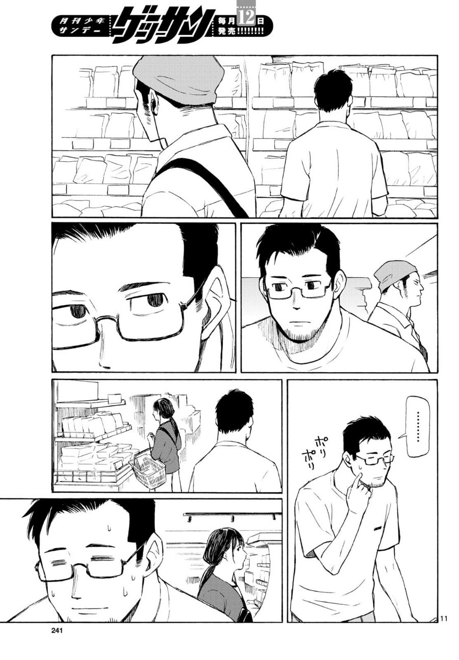 Register! Chapter 18 - Page 11