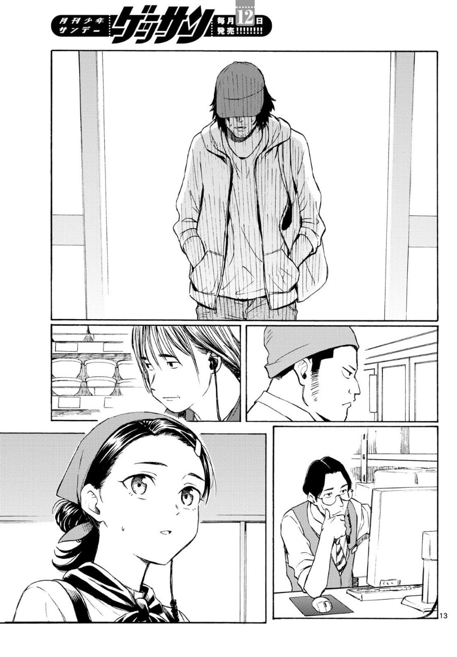Register! Chapter 18 - Page 13