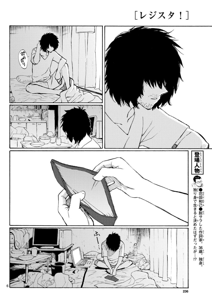 Register! Chapter 18 - Page 6