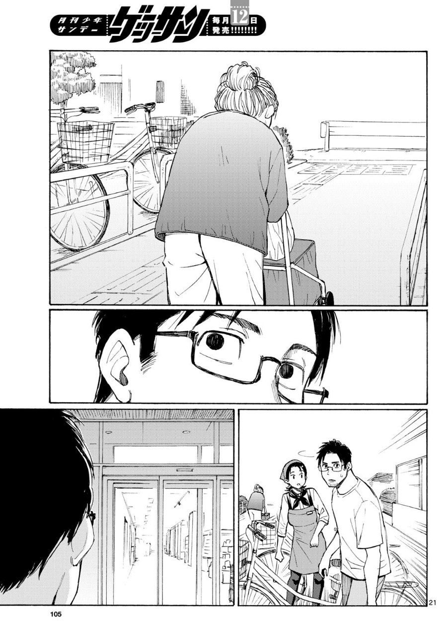 Register! Chapter 19 - Page 20