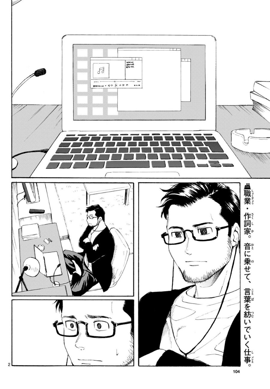 Register! Chapter 3 - Page 2