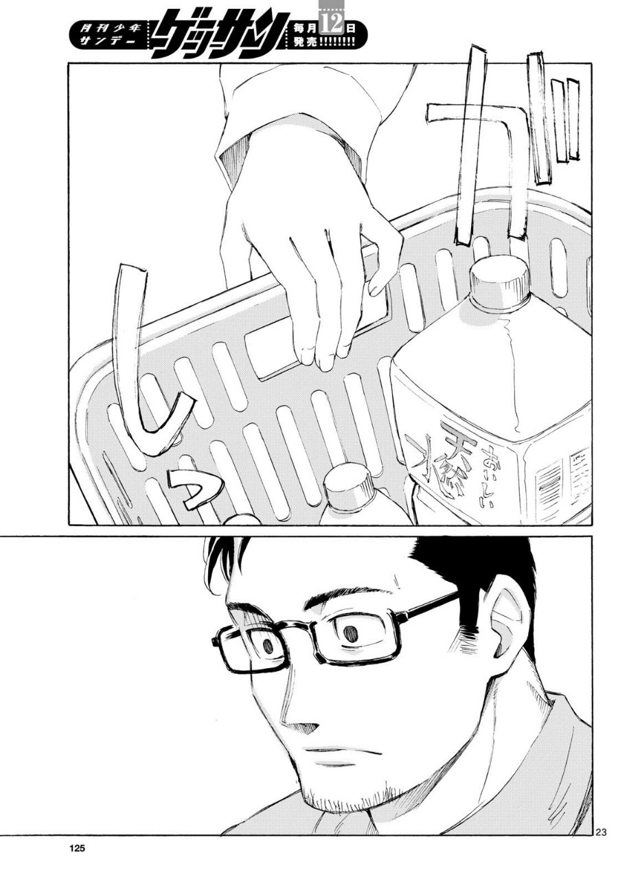Register! Chapter 3 - Page 23