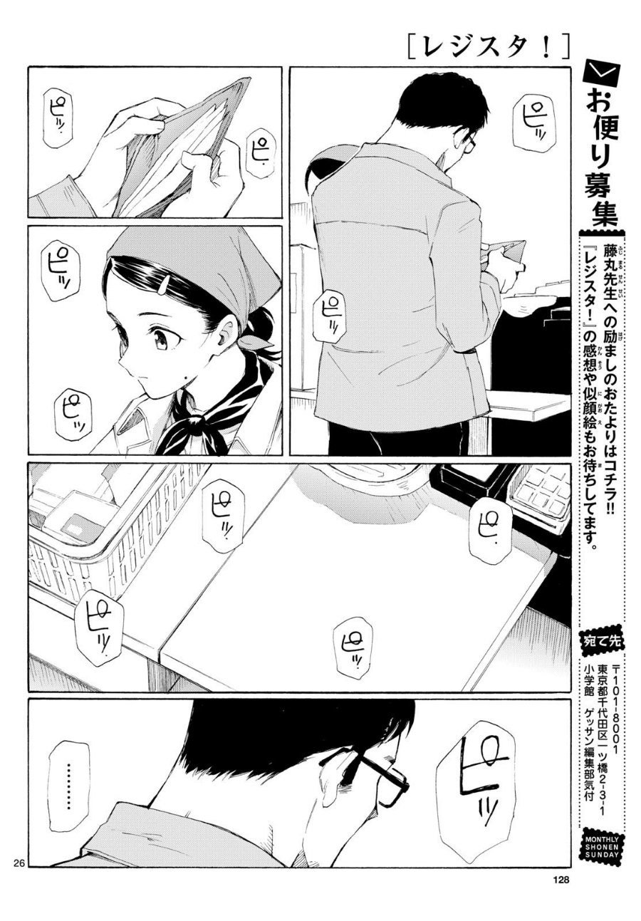 Register! Chapter 3 - Page 26