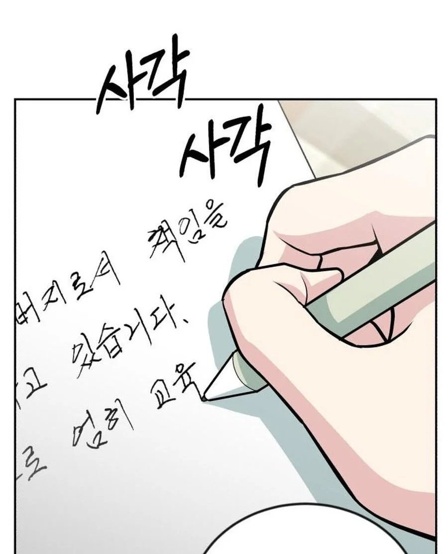 Reincarnated as a New Employee Chapter 45 - Page 15
