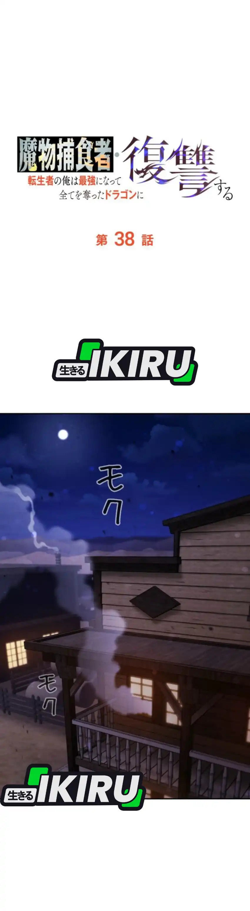 Baca Reincarnated as the Strongest Monster Eater: Revenge on the Tyrant Dragon - Chapter 38 halaman 35