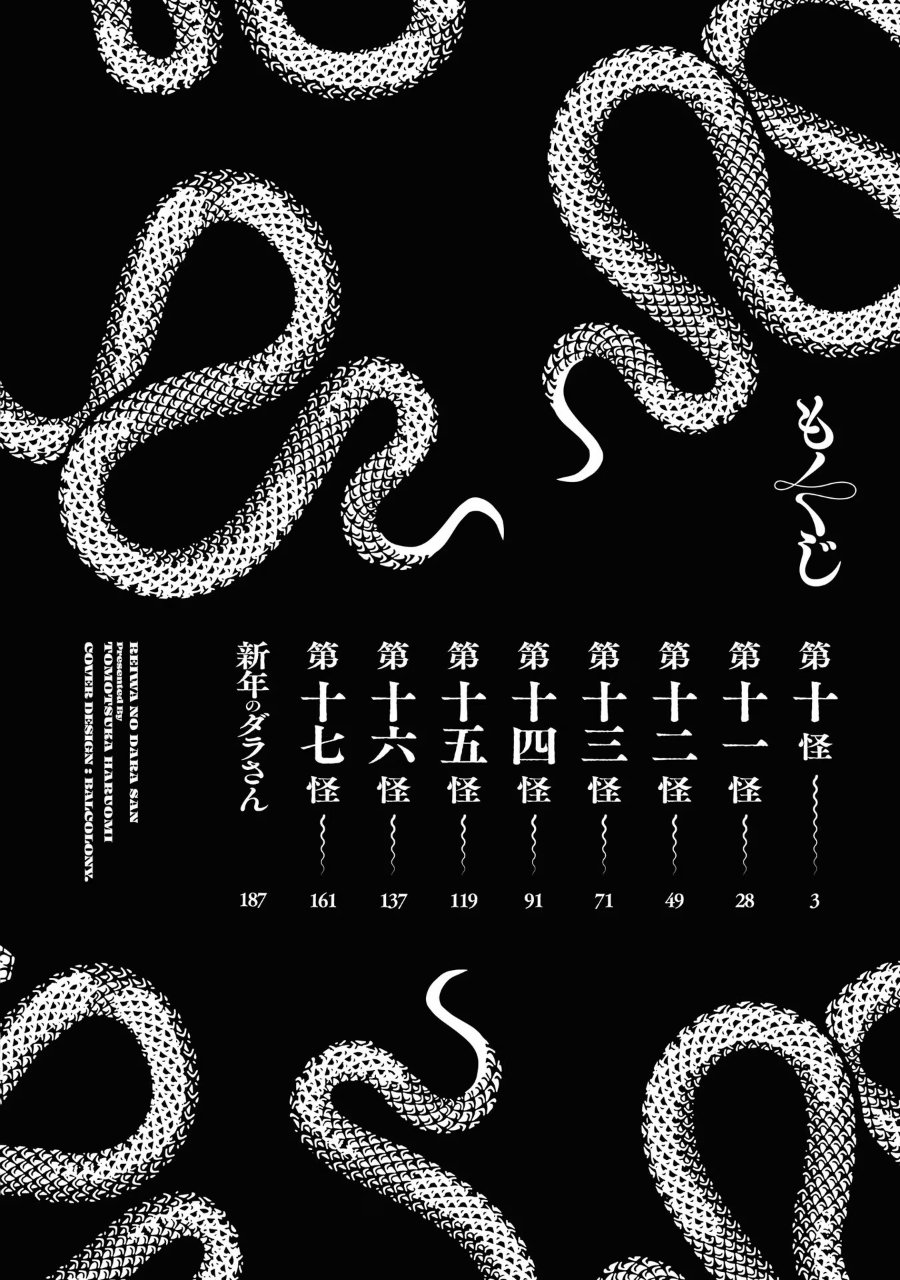 Baca Reiwa no Dara-san - Chapter 10 halaman 4