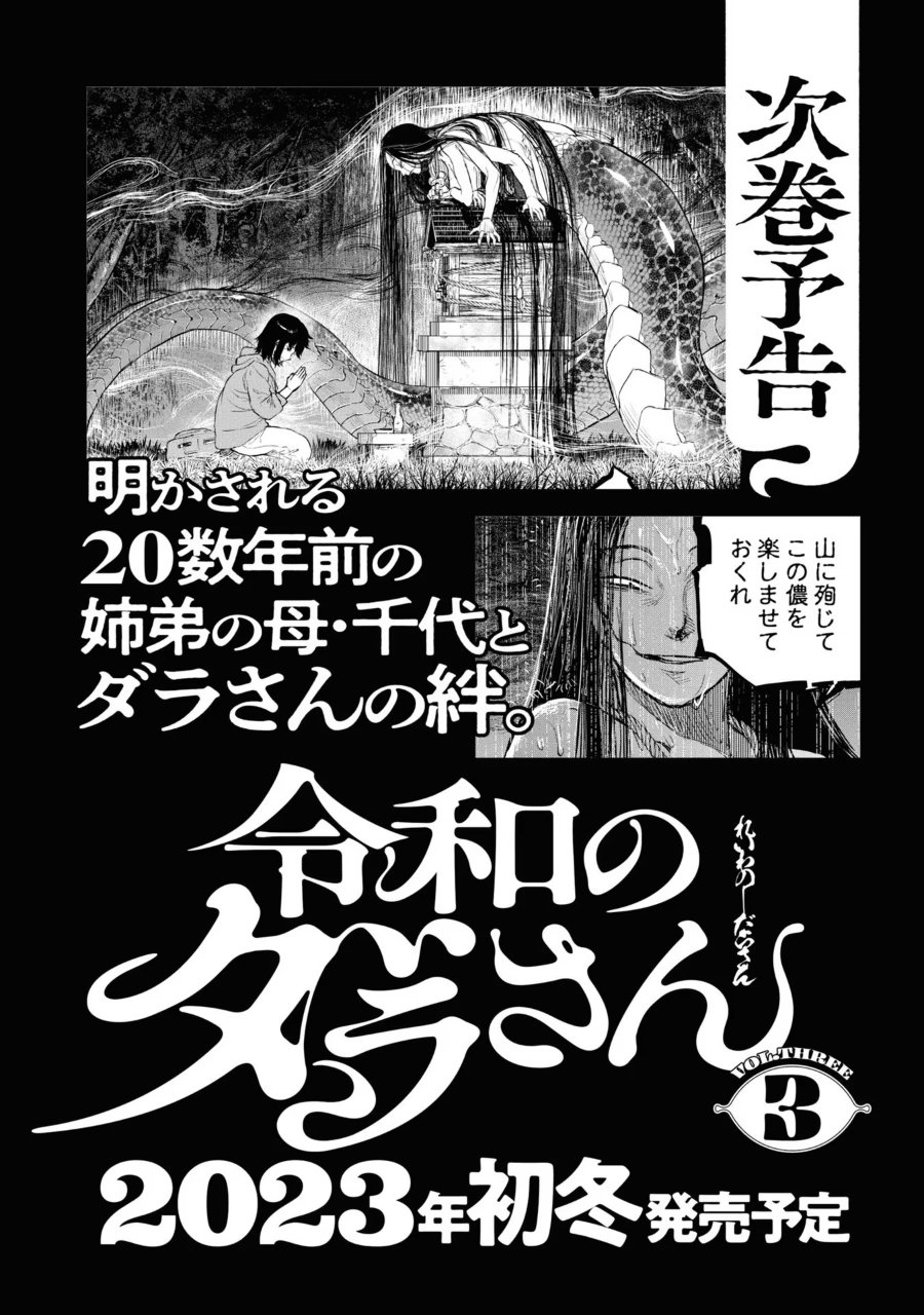 Baca Reiwa no Dara-san - Chapter 17.5 halaman 15
