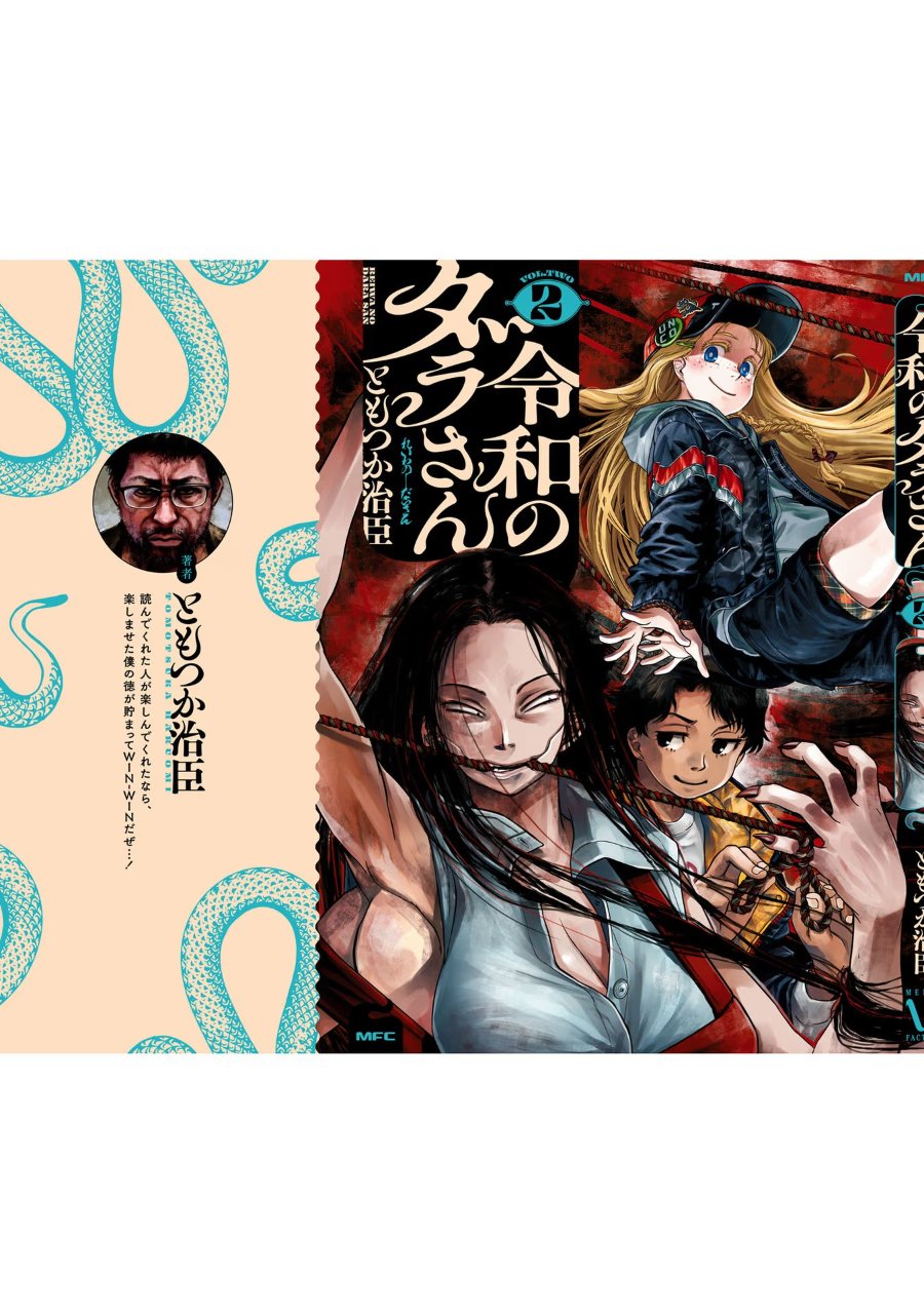 Baca Reiwa no Dara-san - Chapter 17.5 halaman 18