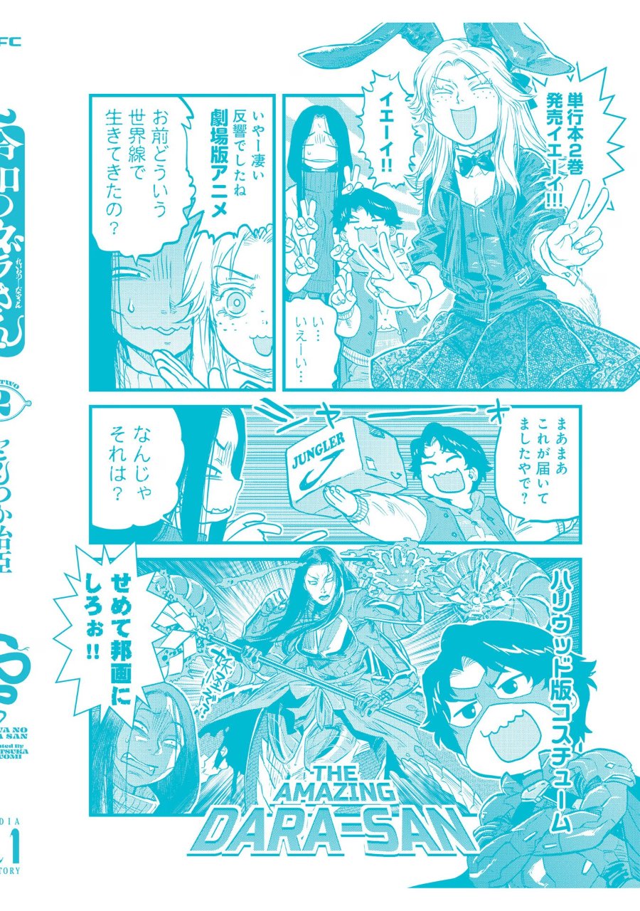 Baca Reiwa no Dara-san - Chapter 17.5 halaman 19