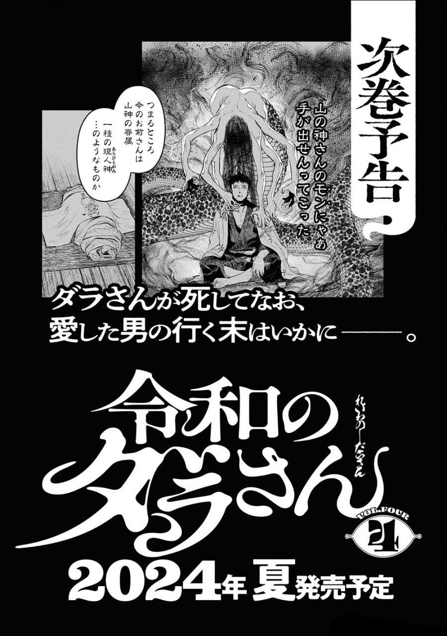Baca Reiwa no Dara-san - Chapter 25.5 halaman 20