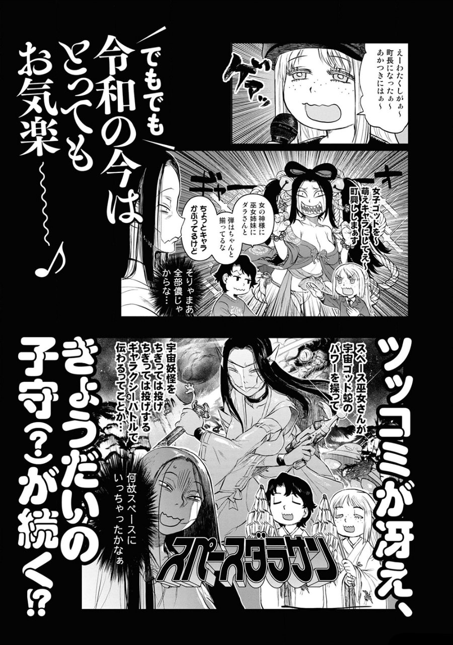 Baca Reiwa no Dara-san - Chapter 25.5 halaman 21