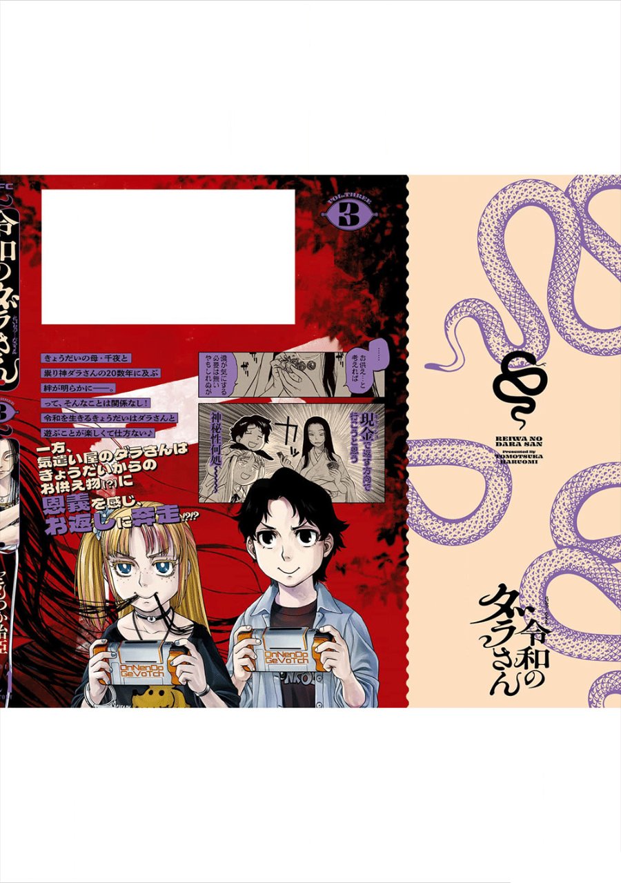 Baca Reiwa no Dara-san - Chapter 25.5 halaman 22