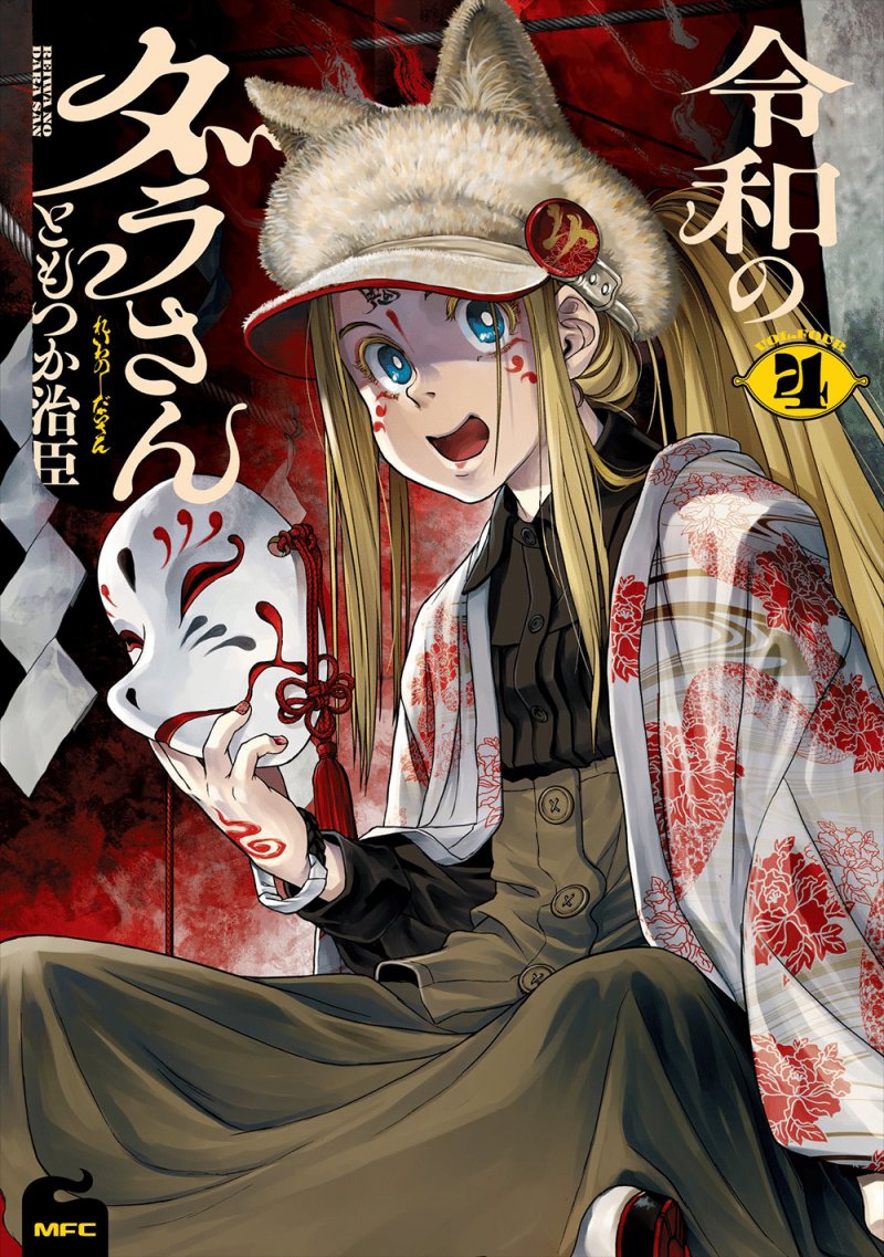 Baca Reiwa no Dara-san - Chapter 26 halaman 3