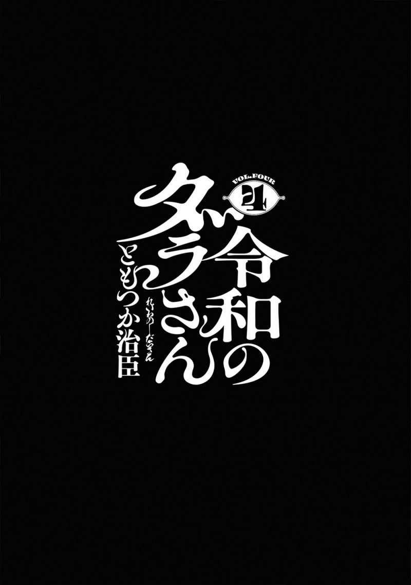 Baca Reiwa no Dara-san - Chapter 26 halaman 4
