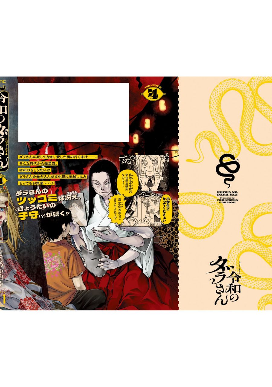 Baca Reiwa no Dara-san - Chapter 33.5 halaman 24