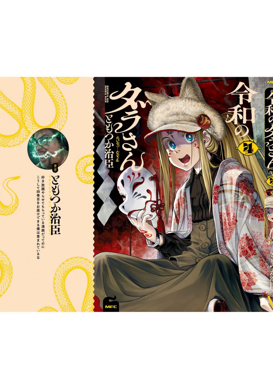 Baca Reiwa no Dara-san - Chapter 33.5 halaman 25