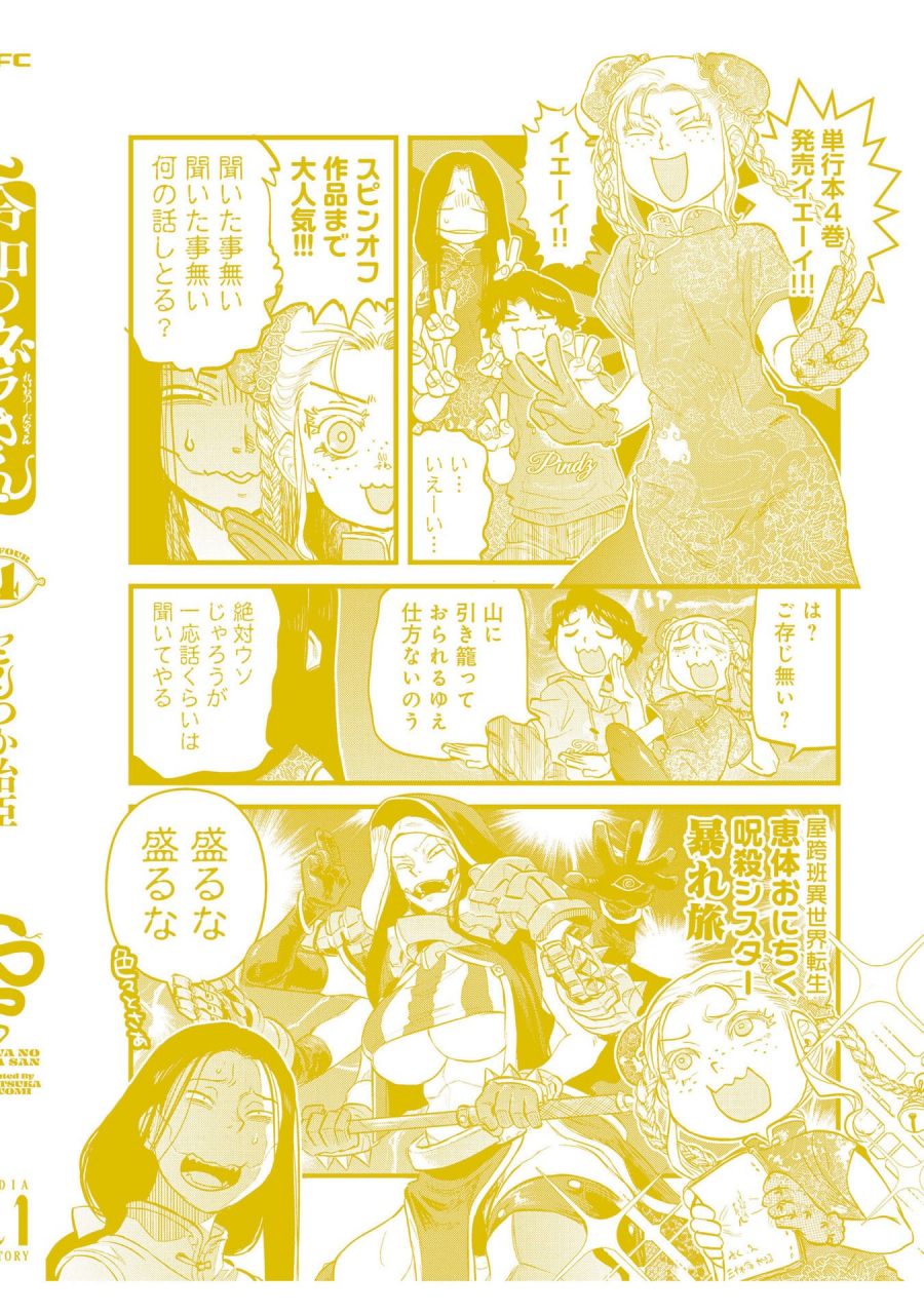 Baca Reiwa no Dara-san - Chapter 33.5 halaman 26