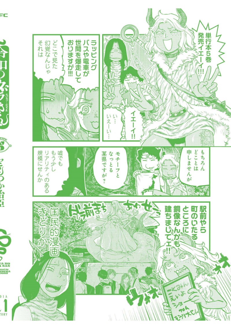Reiwa no Dara-san Chapter 41.5 - Page 30