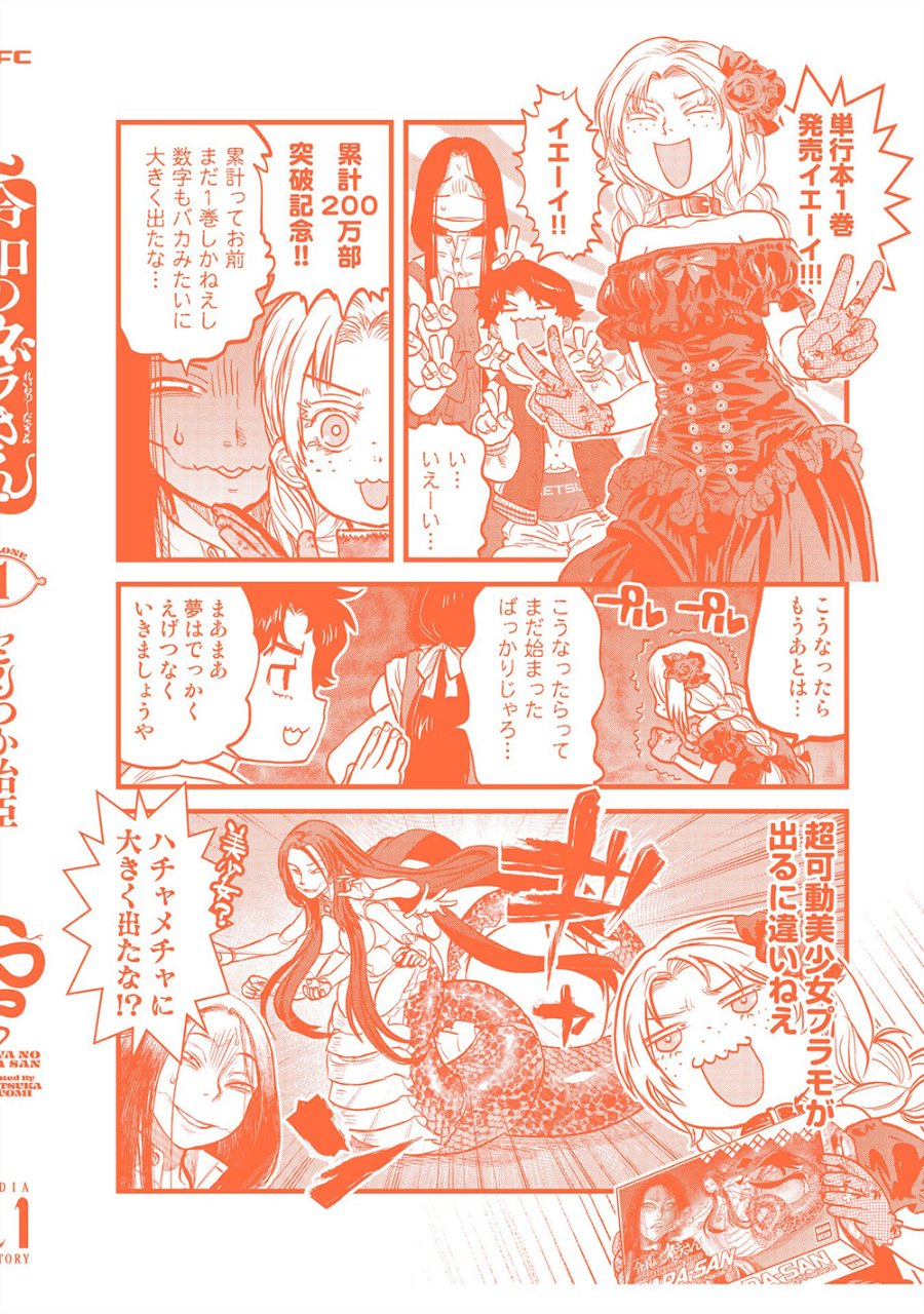 Baca Reiwa no Dara-san - Chapter 9.5 halaman 16