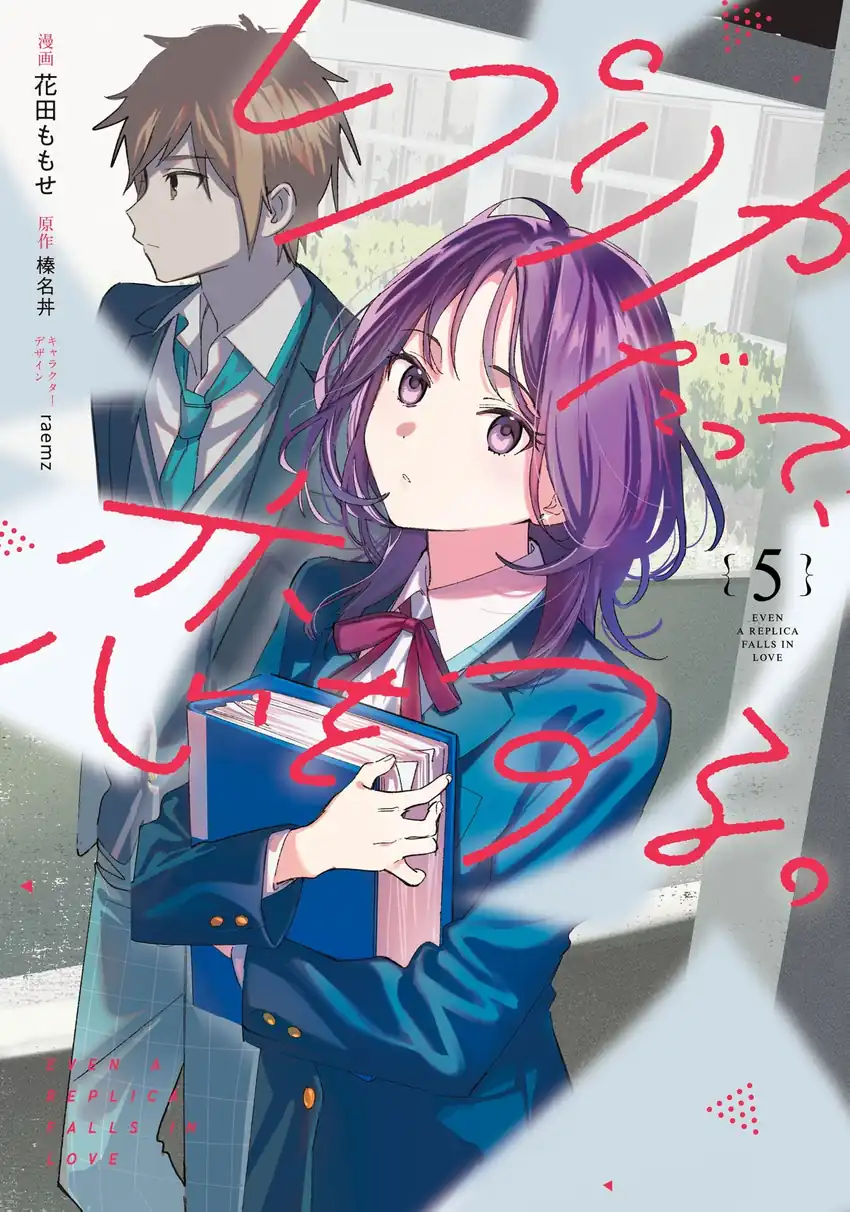 Baca Replica Datte, Koi wo suru. - Chapter 22 halaman 2