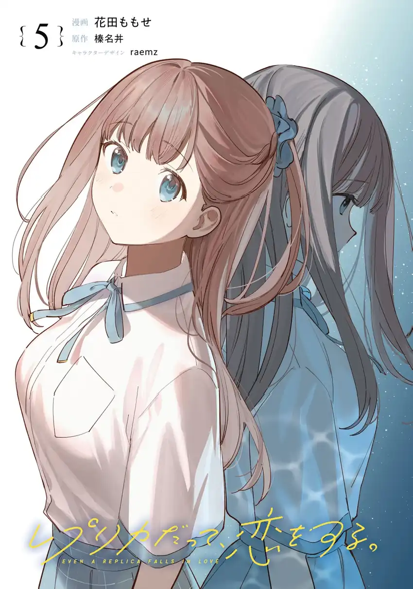 Baca Replica Datte, Koi wo suru. - Chapter 22 halaman 4