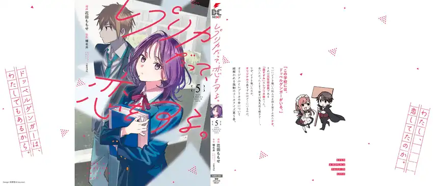 Replica Datte, Koi wo suru. Chapter 25.6 - Page 10